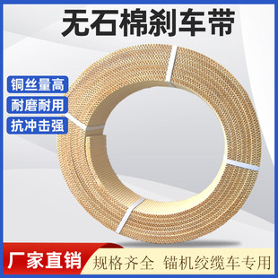 船用刹车带进口非石棉刹车带厚度8/10mm锚机刹车带无石棉制动带