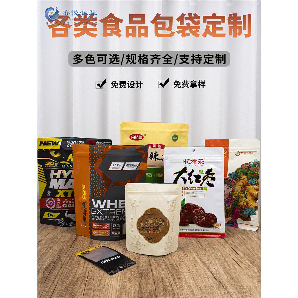 厂家定制休闲食品包装袋坚果零食分装袋铝箔镭射自立自封袋印刷