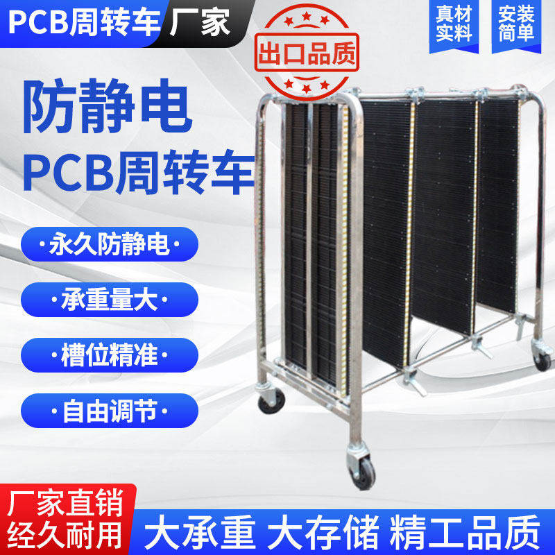 防静电pcb周转车smt物料架不锈钢周转架电路板静电车移动推车厂家