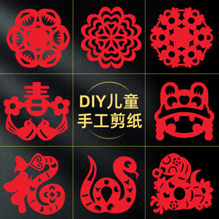 窗花剪纸图案底稿儿童手工diy幼儿园学生传统非遗半成品2025新年