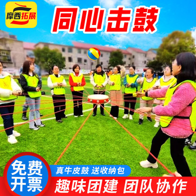 团建同心鼓击鼓颠球鼓动