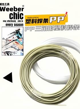 PP三角形塑料焊条白色灰色4*4*6mm水箱水槽直角焊接pp板焊接焊条