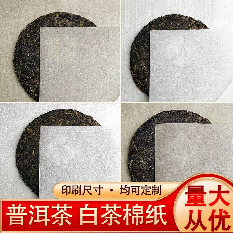 手工黑棉茶叶包装纸普洱茶棉纸普洱茶包装纸包药纸灯罩纸酒瓶纸