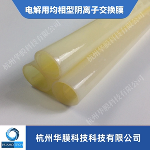 阴离子交换膜 电解用均相型 阴离子隔膜 耐酸碱离子膜