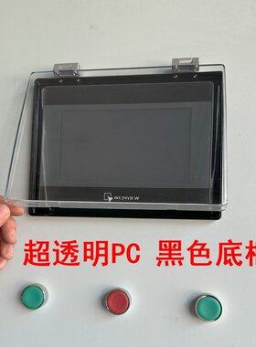 AIPING触摸屏保护罩防护7寸10寸HMI人机界面PC透明塑料防尘砸磁吸
