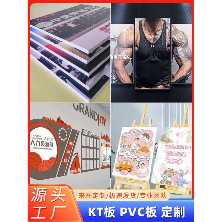 kt板定制广告制作泡沫板打印广告牌展示板pvc雪弗版订做写真海报