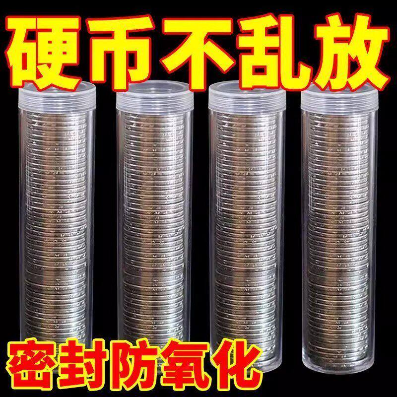 硬币收纳盒收藏纪念卷币筒分角元币小圆筒50枚装硬币筒钱币收纳盒