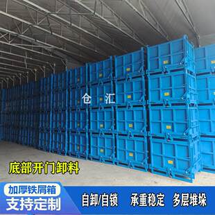 金华仓汇自卸废料箱铁屑箱周转箱废料框堆高机卸料底部开 门重型