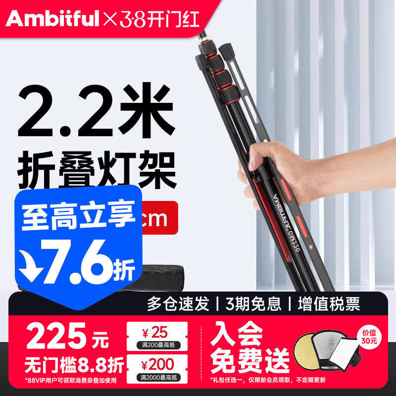 Ambitful志捷摄影反折叠灯架GM220户外外拍便携三脚架2.2米铝合金