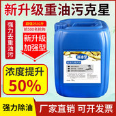 强力重油污清洗剂饭店厨房油烟机去污神器工业金属机床机械除油剂