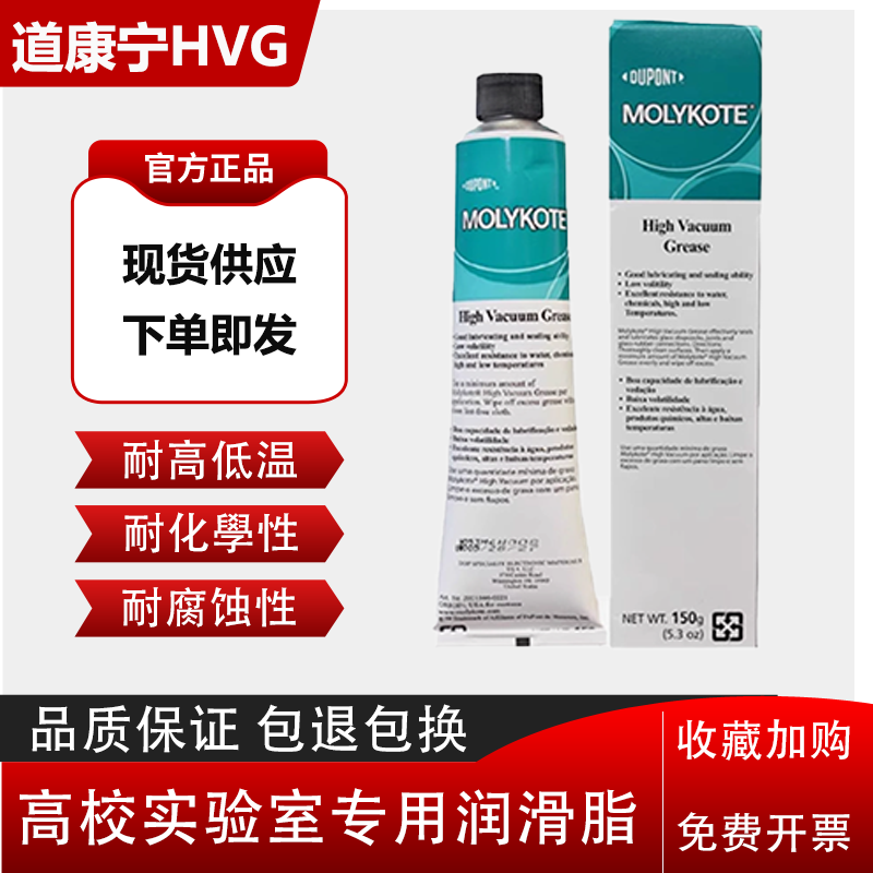 DOW美国道康宁HVG高真空