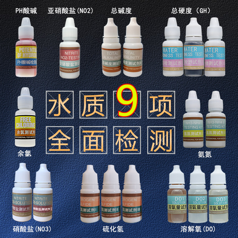 亚硝酸盐氨氮测试剂余氯p