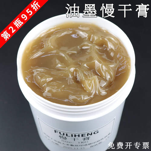 富利恒油墨慢干膏防拉丝