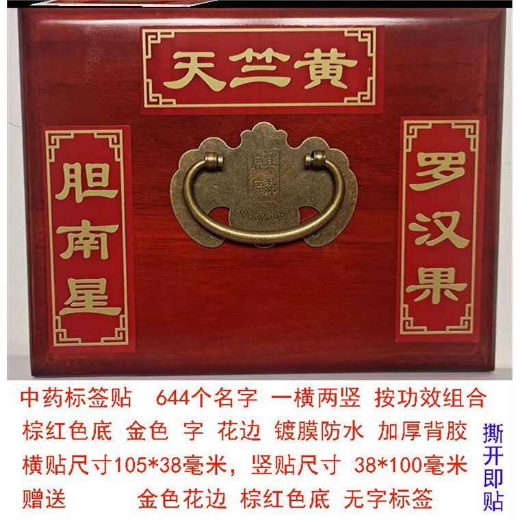中药柜药名标签不干胶贴纸名称草药药橱标识药谱药材中医斗谱贴纸