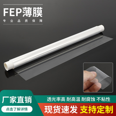 透明FEP薄膜F46聚全氟乙