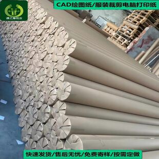 服装裁剪纸CAD绘图纸电脑影印纸新闻唛架纸裁牀画皮纸