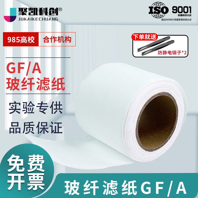 电池隔膜玻璃纤维滤纸滤膜水系有机锂离子钠铝锌碘实验GF/AGF/D
