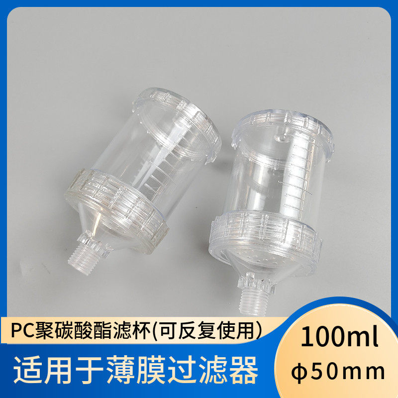 PC滤杯聚碳酸酯实验室薄