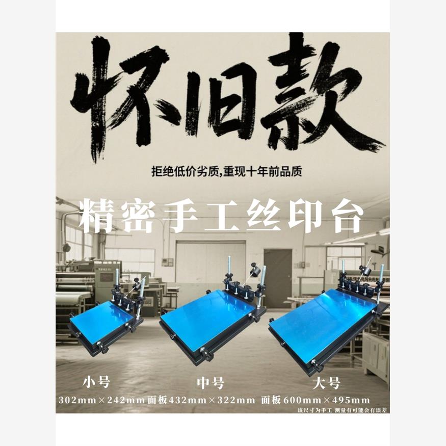 手工丝印台平面机网架锡