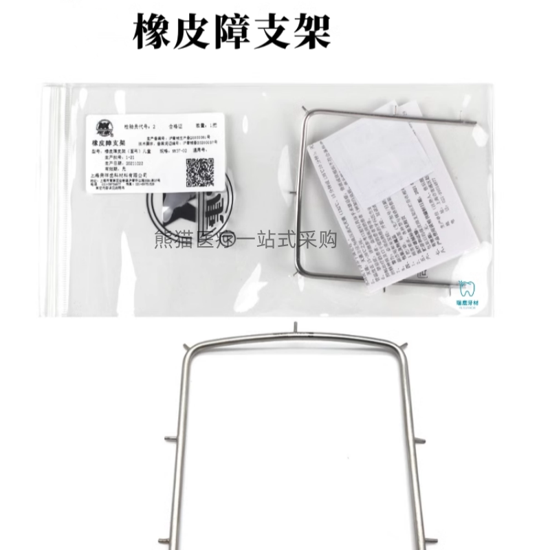 牙科不锈钢橡皮章撑开架面弓架橡皮章架子橡皮障布工具支撑器口腔