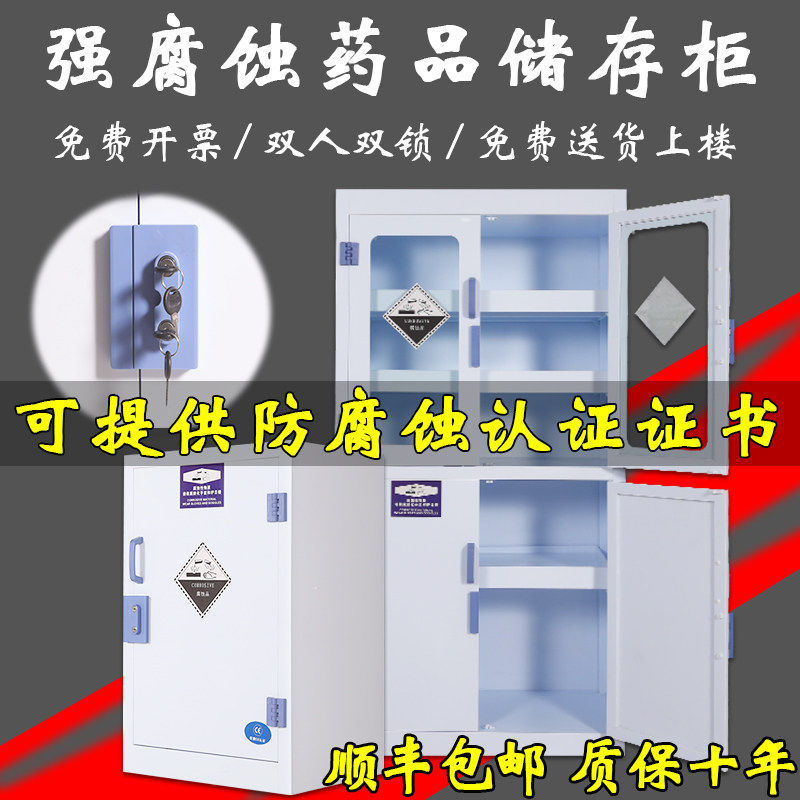 PP试剂柜耐强硝盐酸碱储存箱双锁实验室化学防腐蚀四门器皿药品柜,商业/办公家具,实验柜,淘宝优惠券,粉丝福利购,淘宝优惠卷