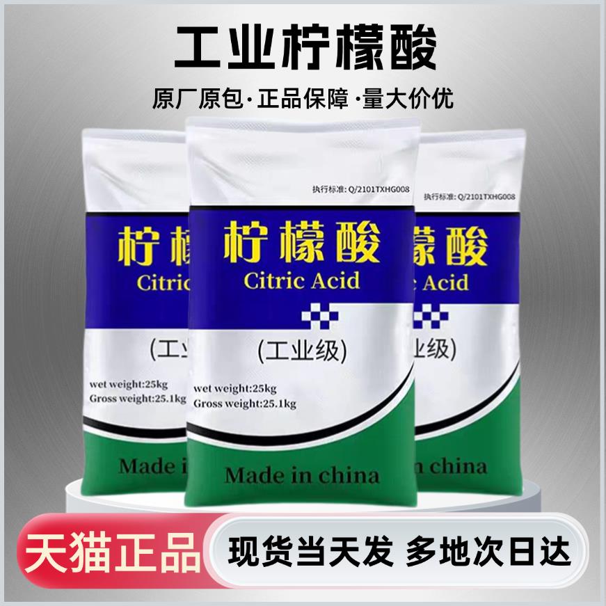 工业级柠檬酸污水处理太