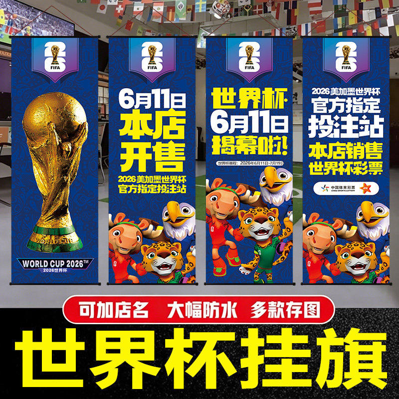 世界杯挂旗定制足球球员