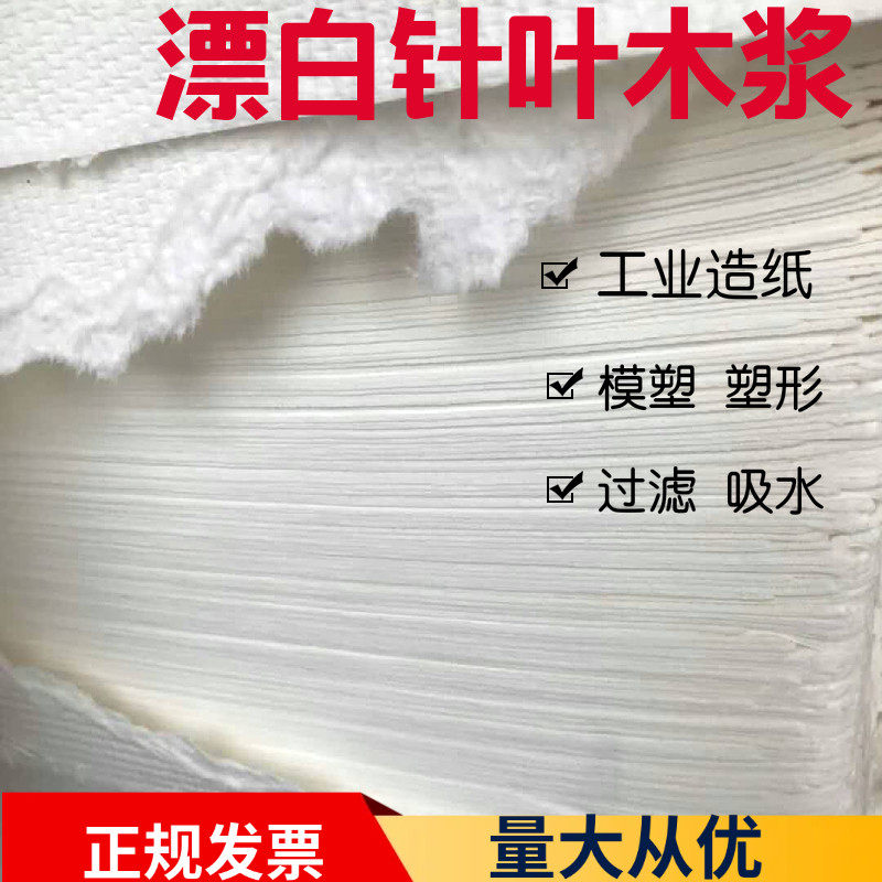纸浆原生木浆 木质纤维 工业造纸 漂白针叶木浆浆板 2千克包邮