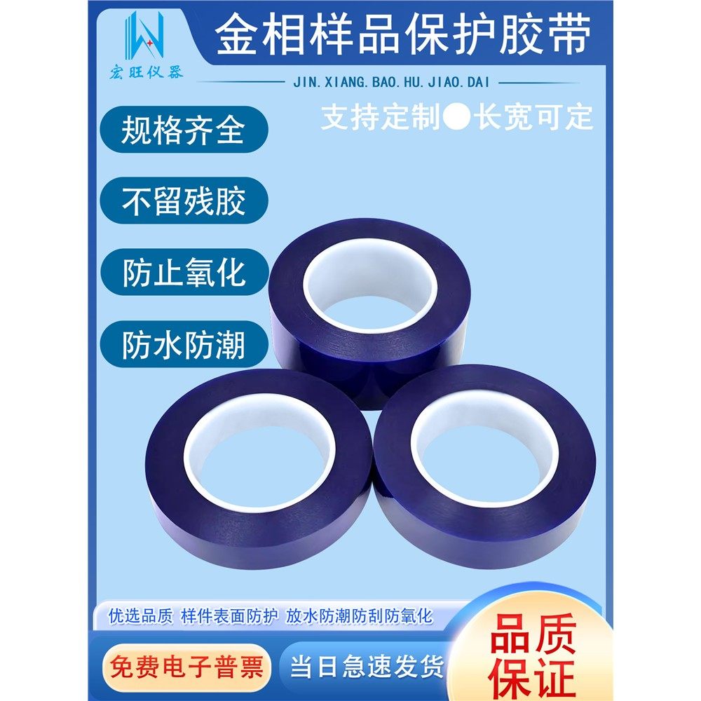 金相金属PCB试样样品保护