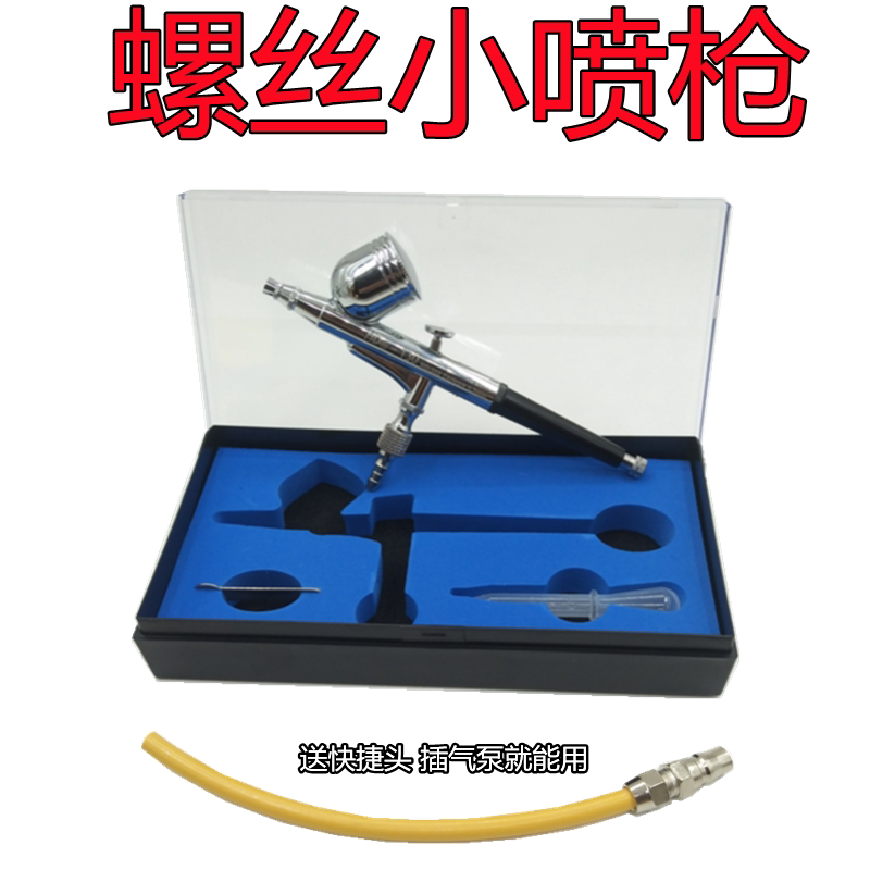 螺丝小喷枪喷笔迷你微型