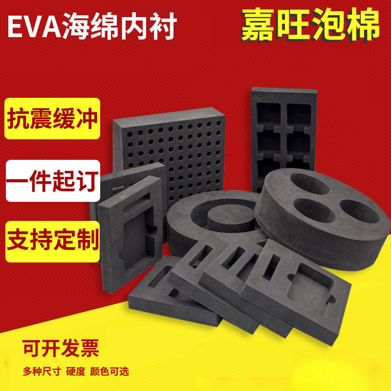 38-80度eva泡棉板材料内衬托 托定制加工防火防静电eva海绵泡沬垫
