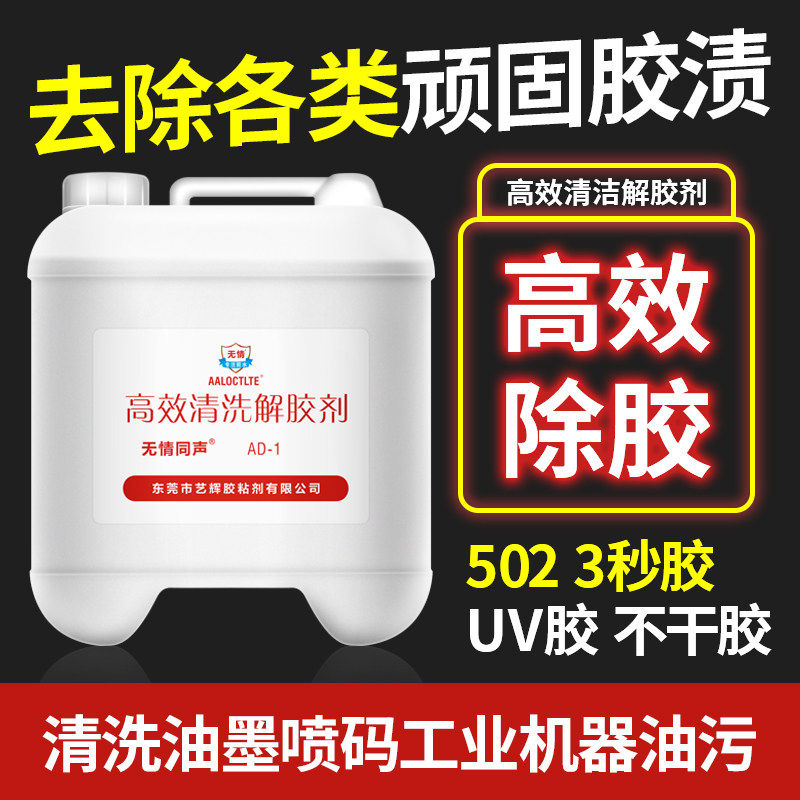 无情同声解胶剂有效强力去除502无影双面快干101大头笔401美甲卸