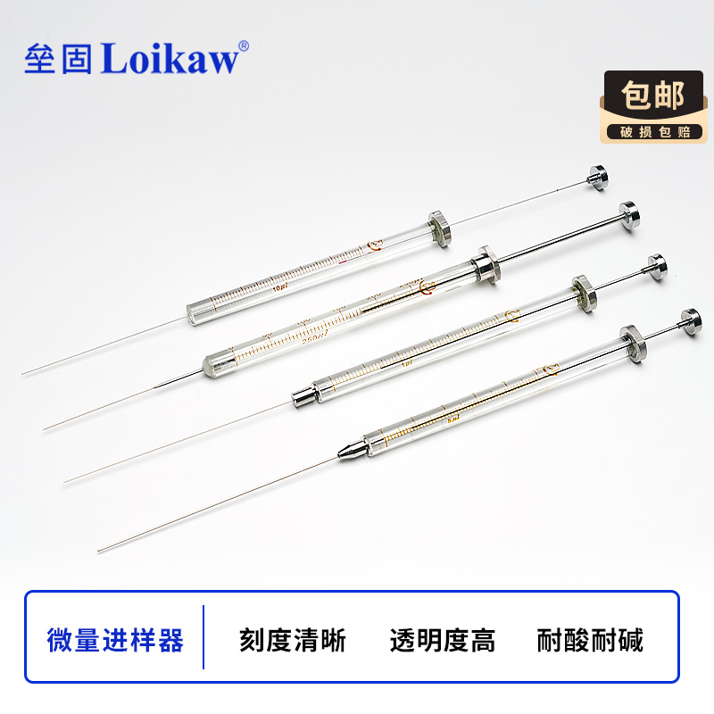 高鸽微量进样器气相液针