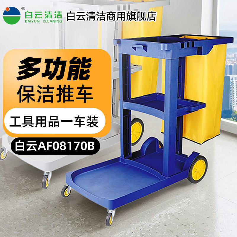 白云商用保洁车清洁车保洁专用多功能清洁车多功能手推车工具车