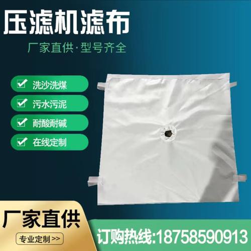 压滤机滤布搅拌站污水污