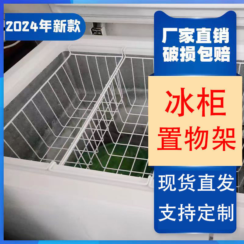 冰柜内部置物架上方食品