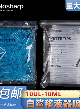 Biosharp白鲨移液器吸头tip头大龙艾本德白黄蓝色10ul/200ul/1ml
