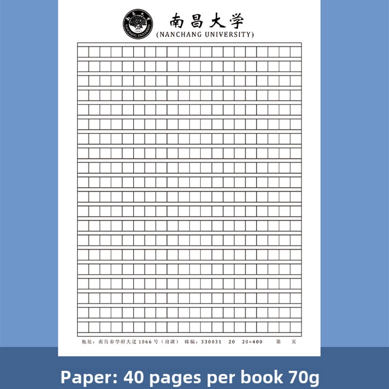 南昌大学稿纸 抬头纸方格横线信纸信申请书信笺作业纸