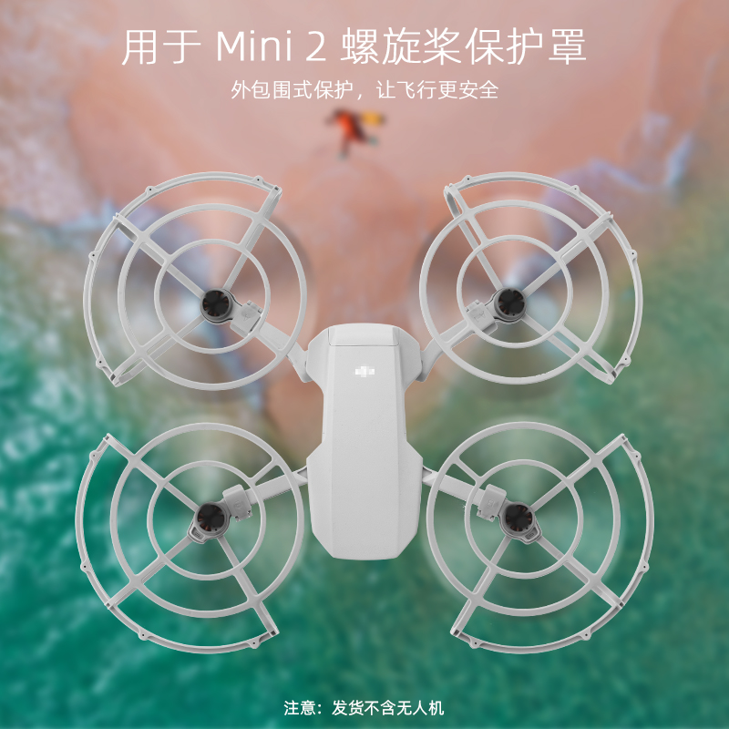 适用于大疆御MAVIC MINI2/SE保护圈束桨器 mini2捆桨器防护罩配件