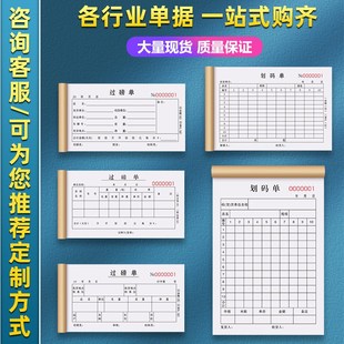 過磅單二聯(lián)糧食地磅磅單收糧過泵收購銷售單過榜磅碼 票據(jù)賣糧收據(jù)