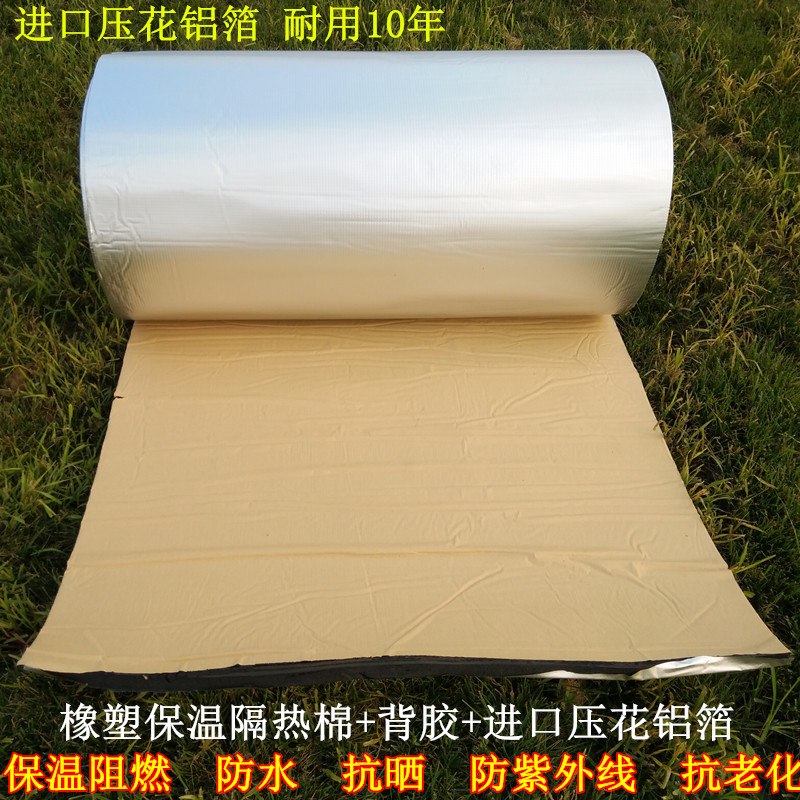 楼顶自粘橡塑保温板家用阳光房彩钢屋顶反光隔热棉遮阳防晒降温膜