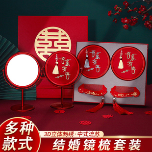 结婚喜镜木梳礼盒套装 新娘陪嫁创意中式 婚庆用品女方红色镜子一对