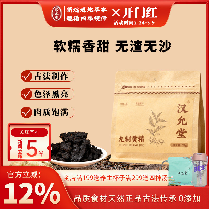 汉允堂地道精制九华黄精九蒸九制九晒黄精果0添加中药材黄精正品