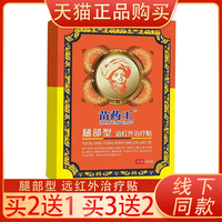 仁安堂苗药王腿部型远红外治疗贴6贴血液循环辅助消炎消肿止痛