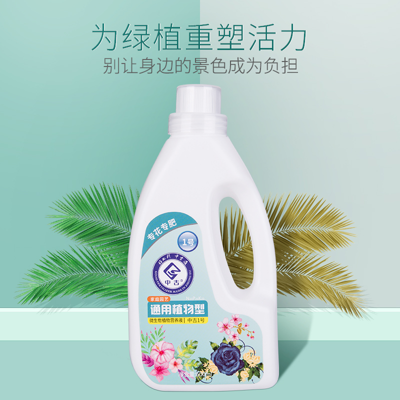 中古1-14号植物专用型营养液花卉盆栽土水培绿萝富贵竹多肉花肥料