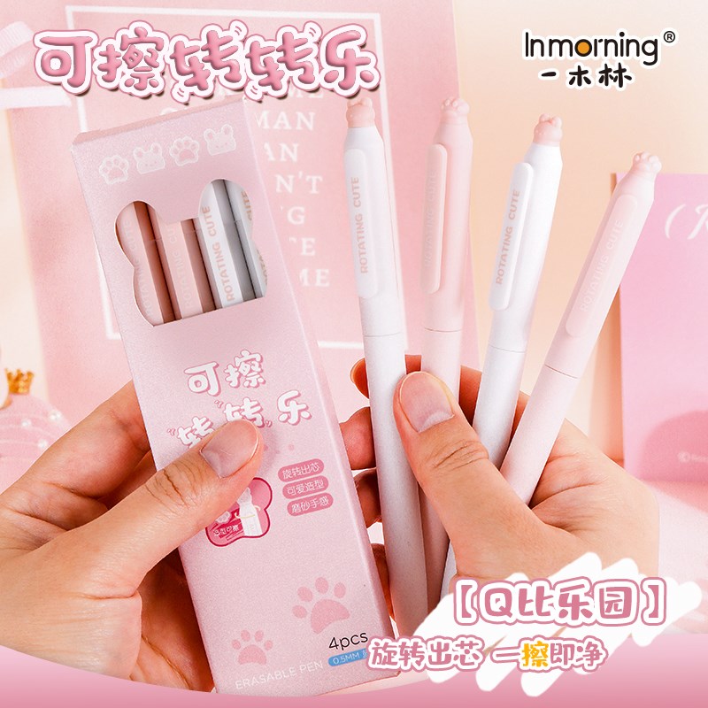 一木林转转乐可擦笔热敏中性笔高颜值小学生专用三四年级魔力擦摩