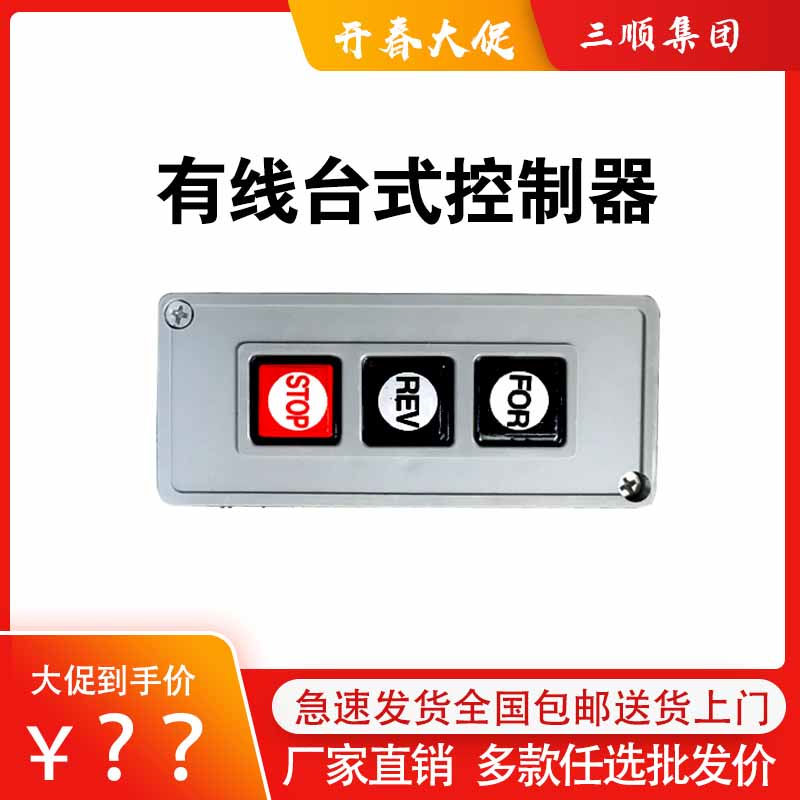 遥控器道闸专用加密远距离有线控制盒无线台式控制盒