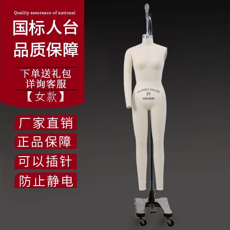 红邦人台立体裁剪女吊模服装打版模特国标女全身标准制衣样衣定制