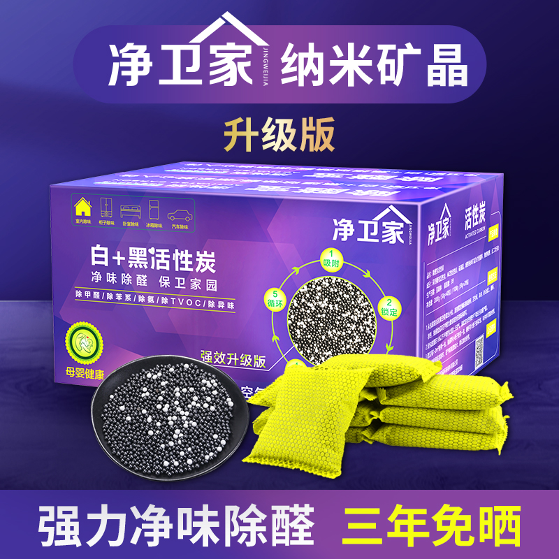 净卫家活性炭家用除甲醛装修去味吸甲醛车用新房急入去甲醛竹炭包