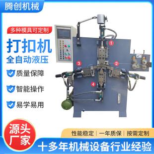 全自动打扣机钢丝线材铁线自动成型设备D字扣四合扣打扣机厂家